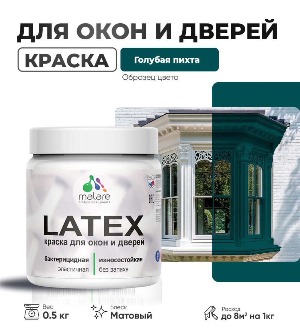 Акриловая краска для окон и дверей Malare LATEX