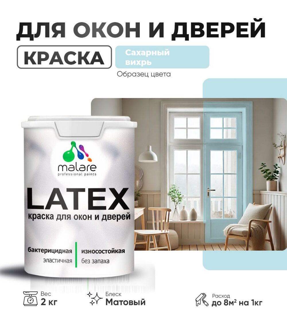 Акриловая краска для окон и дверей Malare LATEX