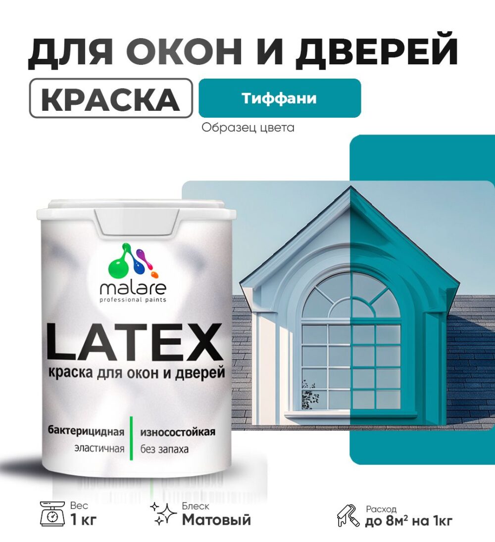 Акриловая краска для окон и дверей Malare LATEX