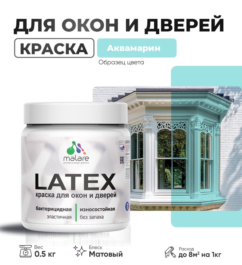 Акриловая краска для окон и дверей Malare LATEX