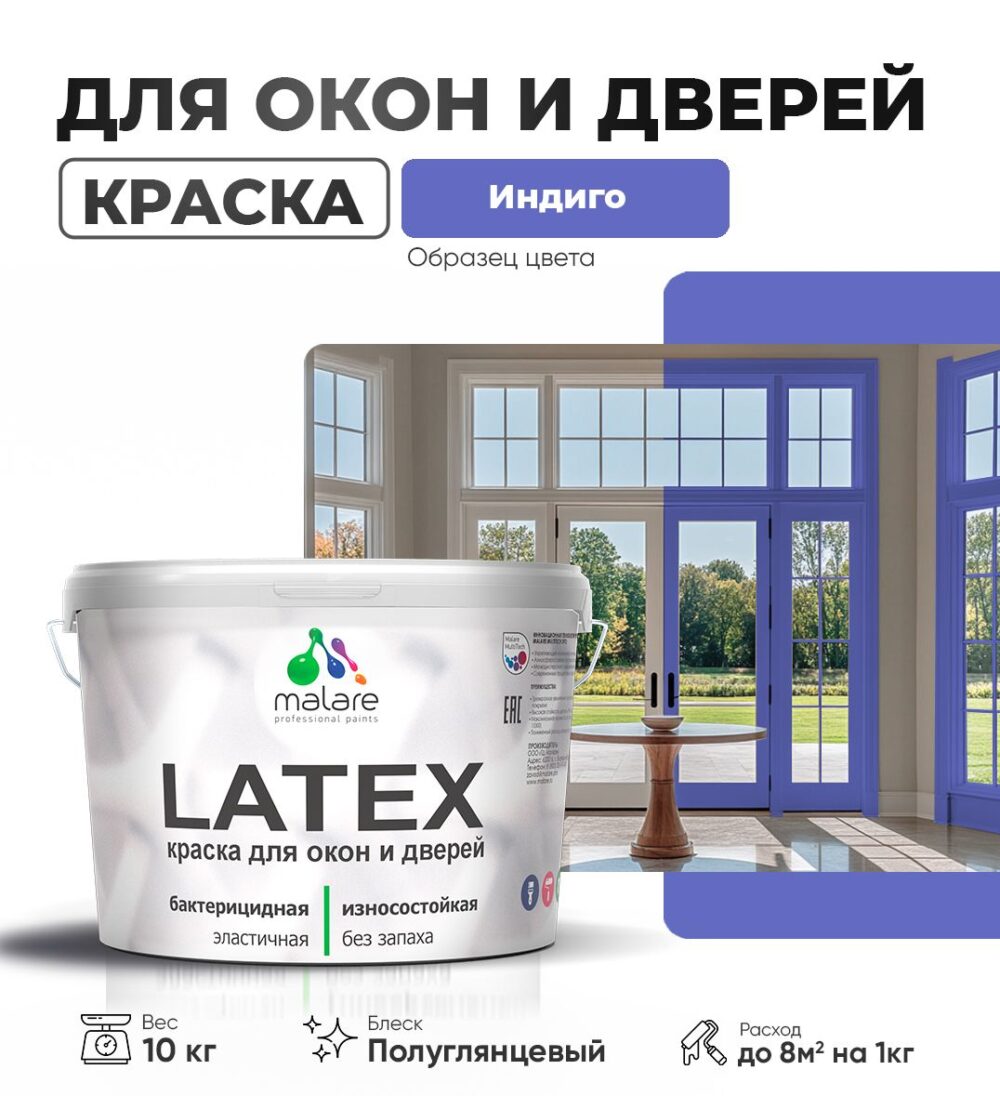 Латексная краска для окон и дверей Malare LATEX