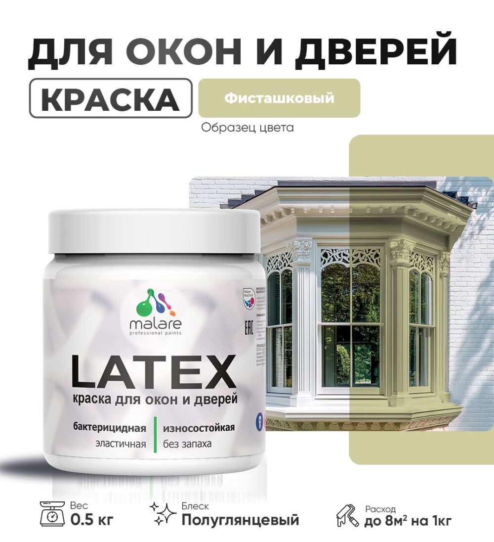 Латексная краска для окон и дверей Malare LATEX