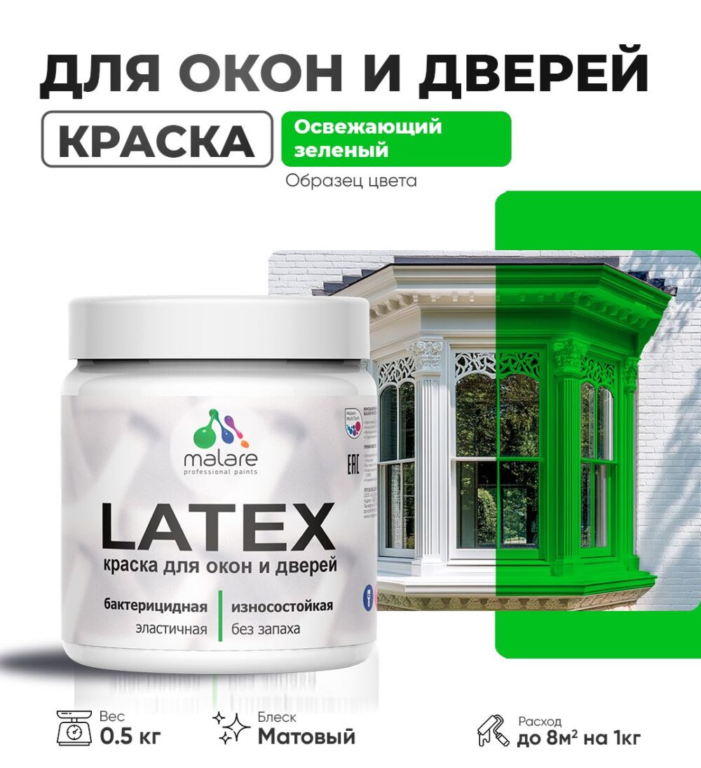 Акриловая краска для окон и дверей Malare LATEX