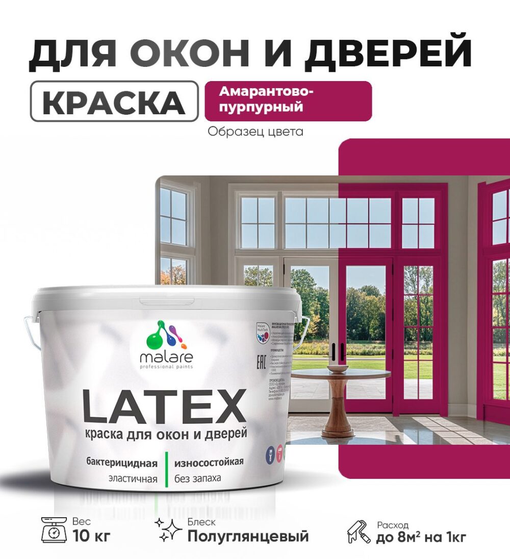 Латексная краска для окон и дверей Malare LATEX