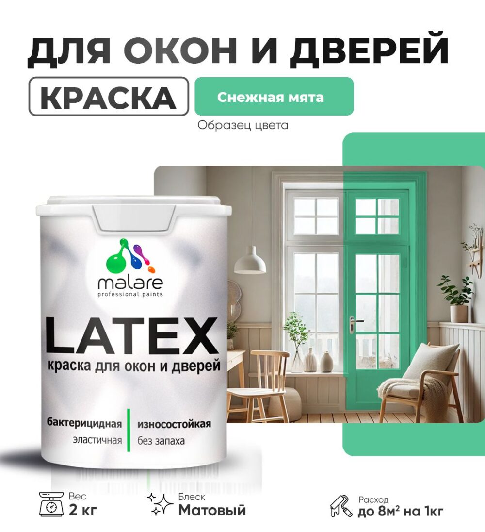 Акриловая краска для окон и дверей Malare LATEX