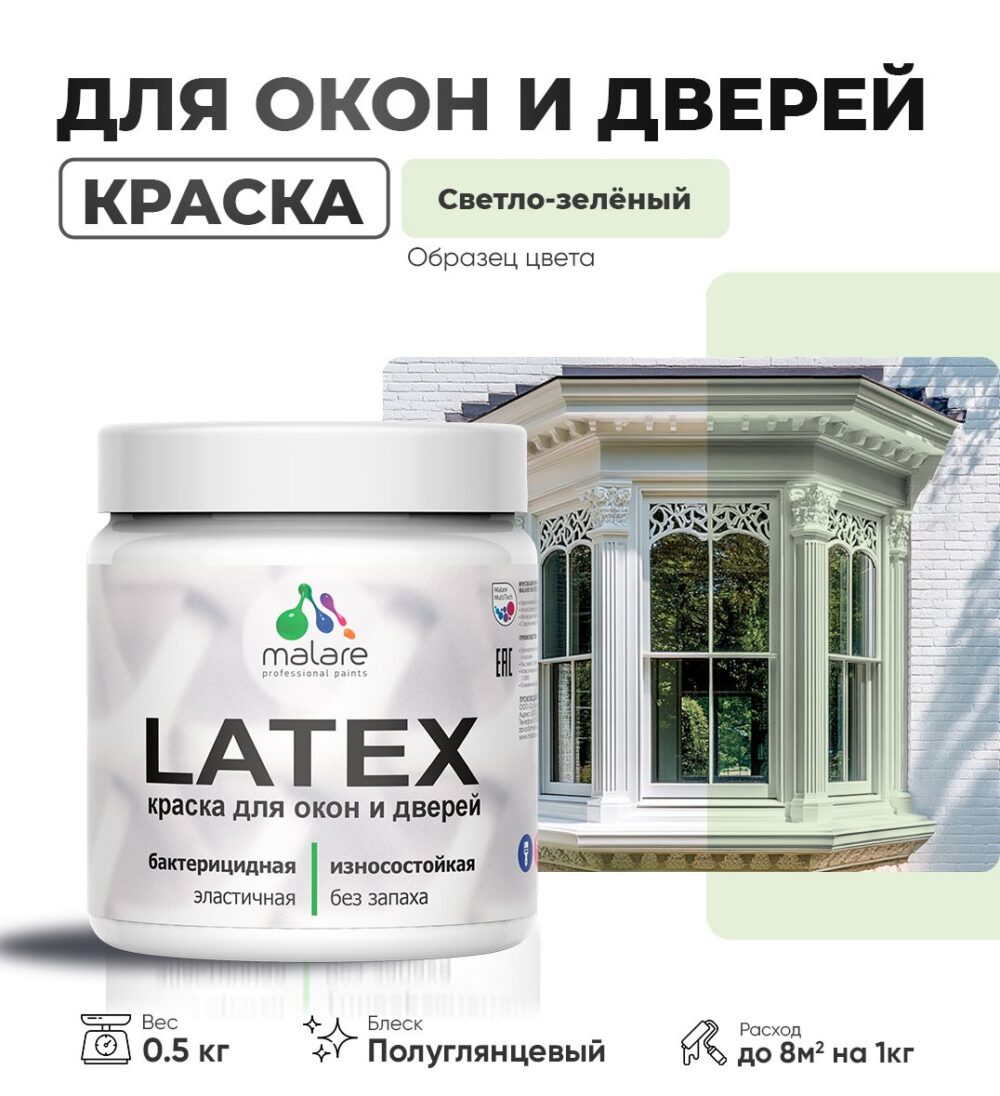Латексная краска для окон и дверей Malare LATEX