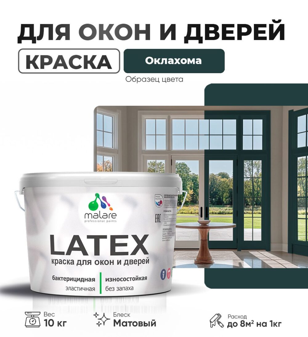 Акриловая краска для окон и дверей Malare LATEX