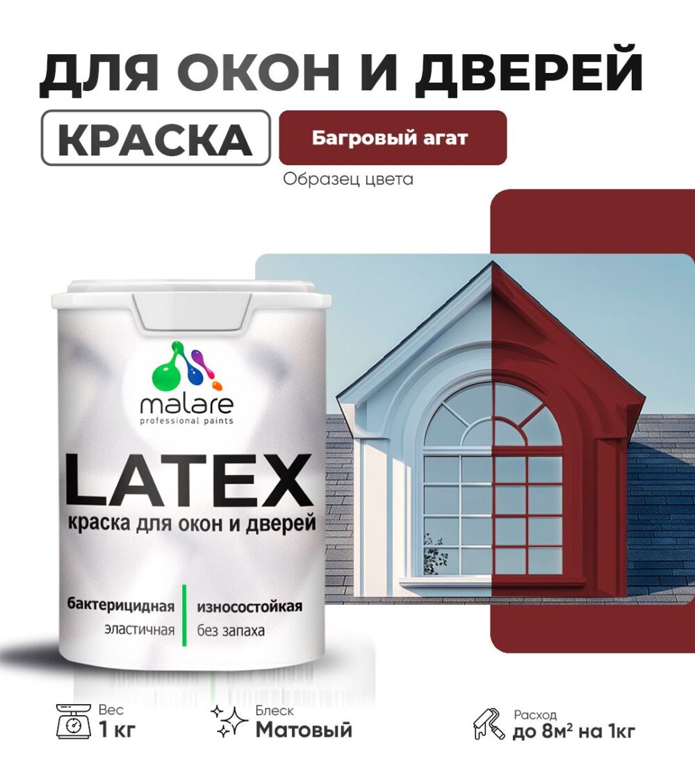 Акриловая краска для окон и дверей Malare LATEX