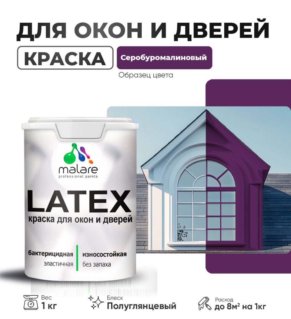 Латексная краска для окон и дверей Malare LATEX