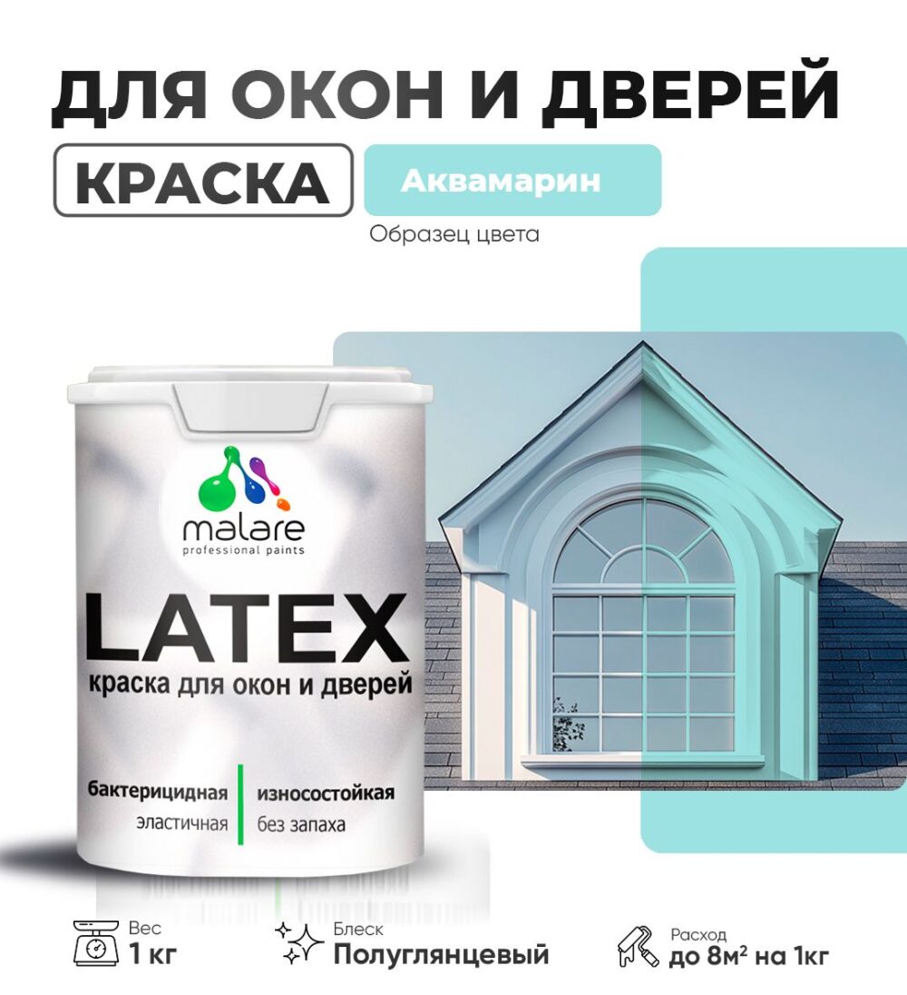 Латексная краска для окон и дверей Malare LATEX