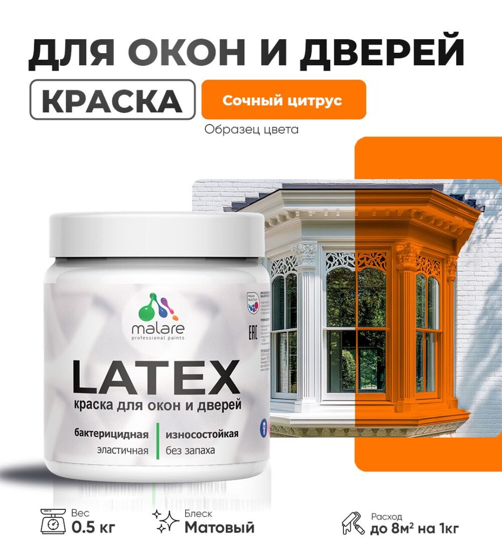 Акриловая краска для окон и дверей Malare LATEX