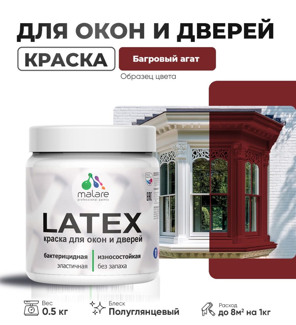 Латексная краска для окон и дверей Malare LATEX