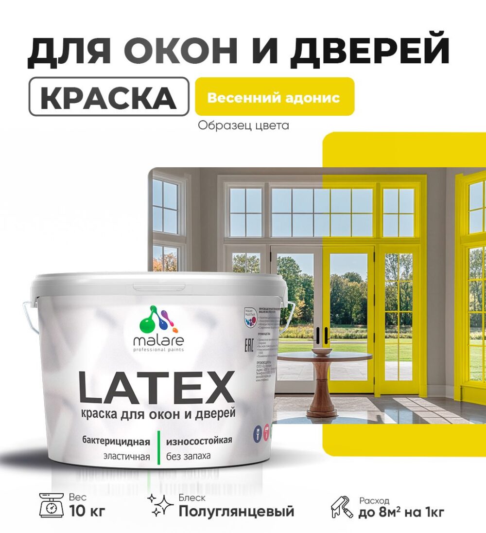Латексная краска для окон и дверей Malare LATEX