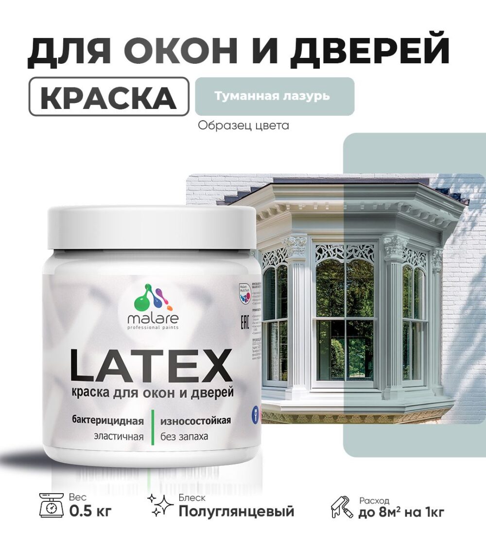Латексная краска для окон и дверей Malare LATEX