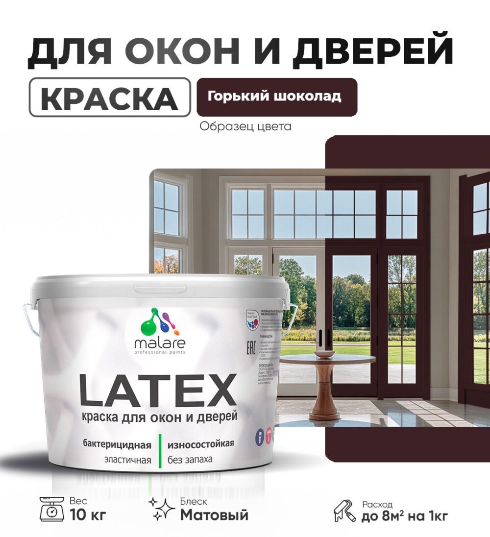 Акриловая краска для окон и дверей Malare LATEX