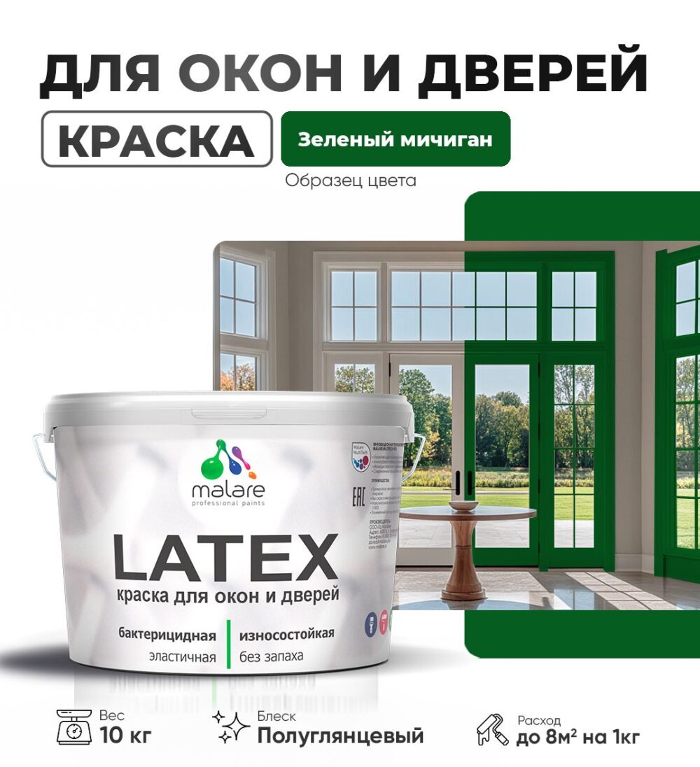 Латексная краска для окон и дверей Malare LATEX