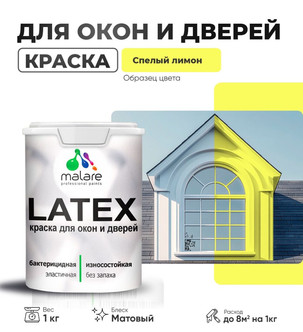 Акриловая краска для окон и дверей Malare LATEX