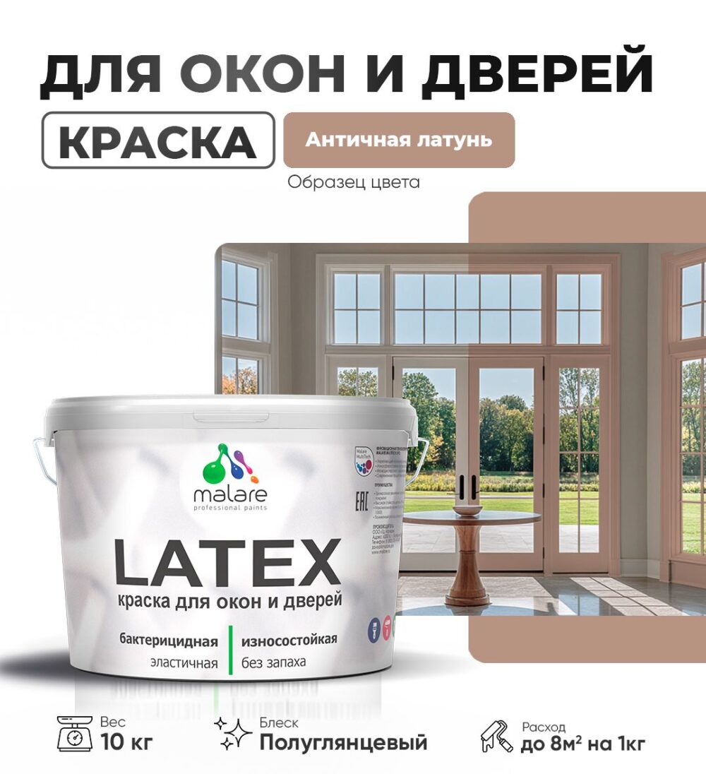 Латексная краска для окон и дверей Malare LATEX