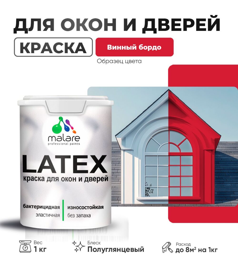 Латексная краска для окон и дверей Malare LATEX