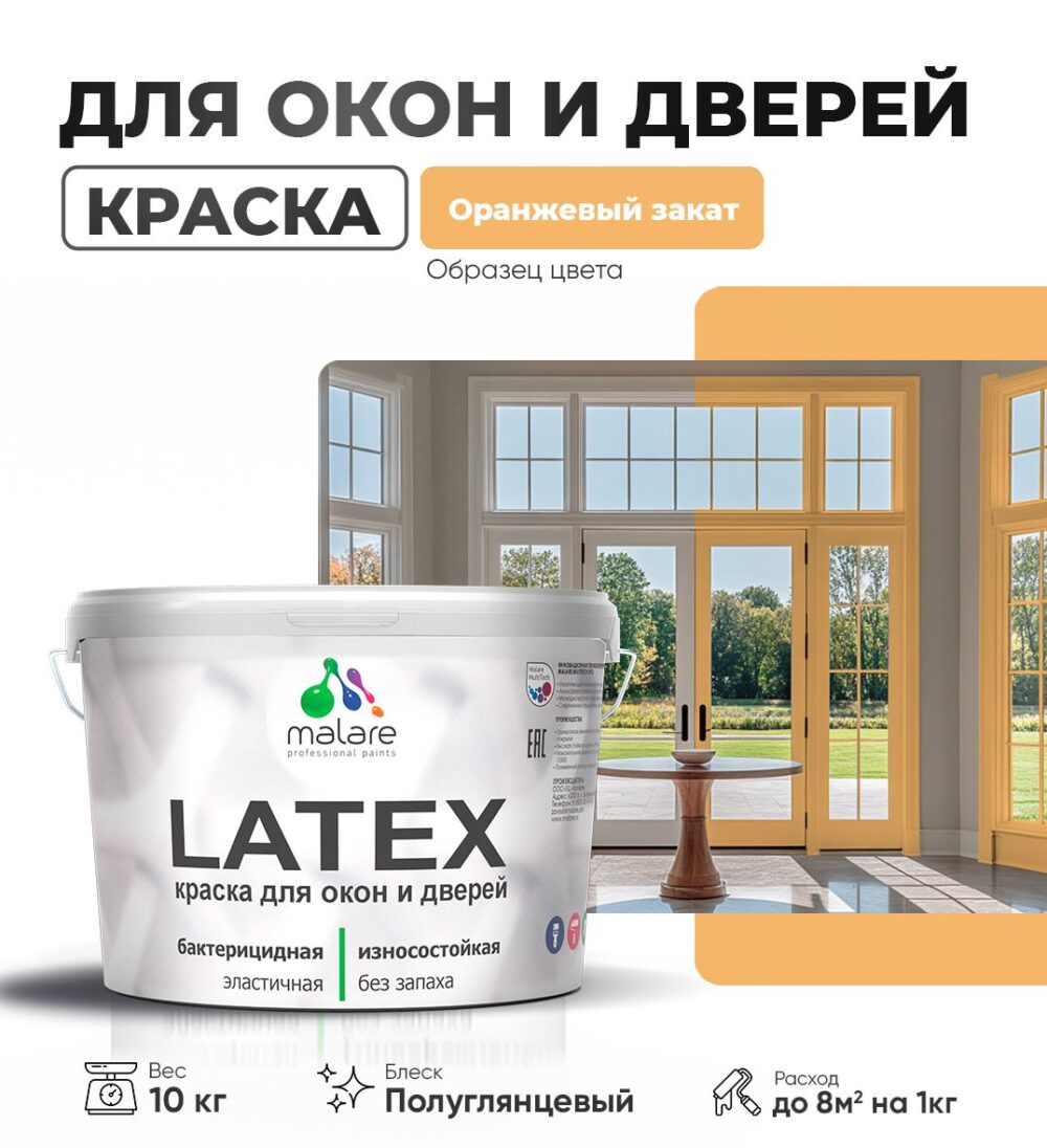 Латексная краска для окон и дверей Malare LATEX