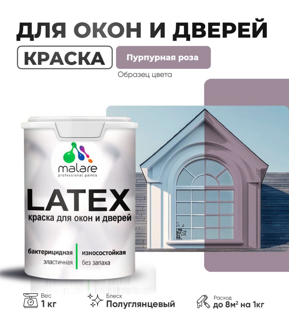 Латексная краска для окон и дверей Malare LATEX