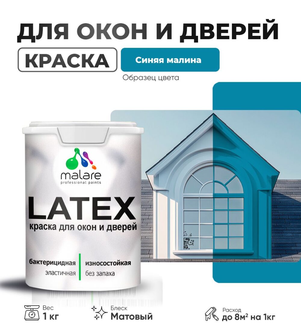 Акриловая краска для окон и дверей Malare LATEX