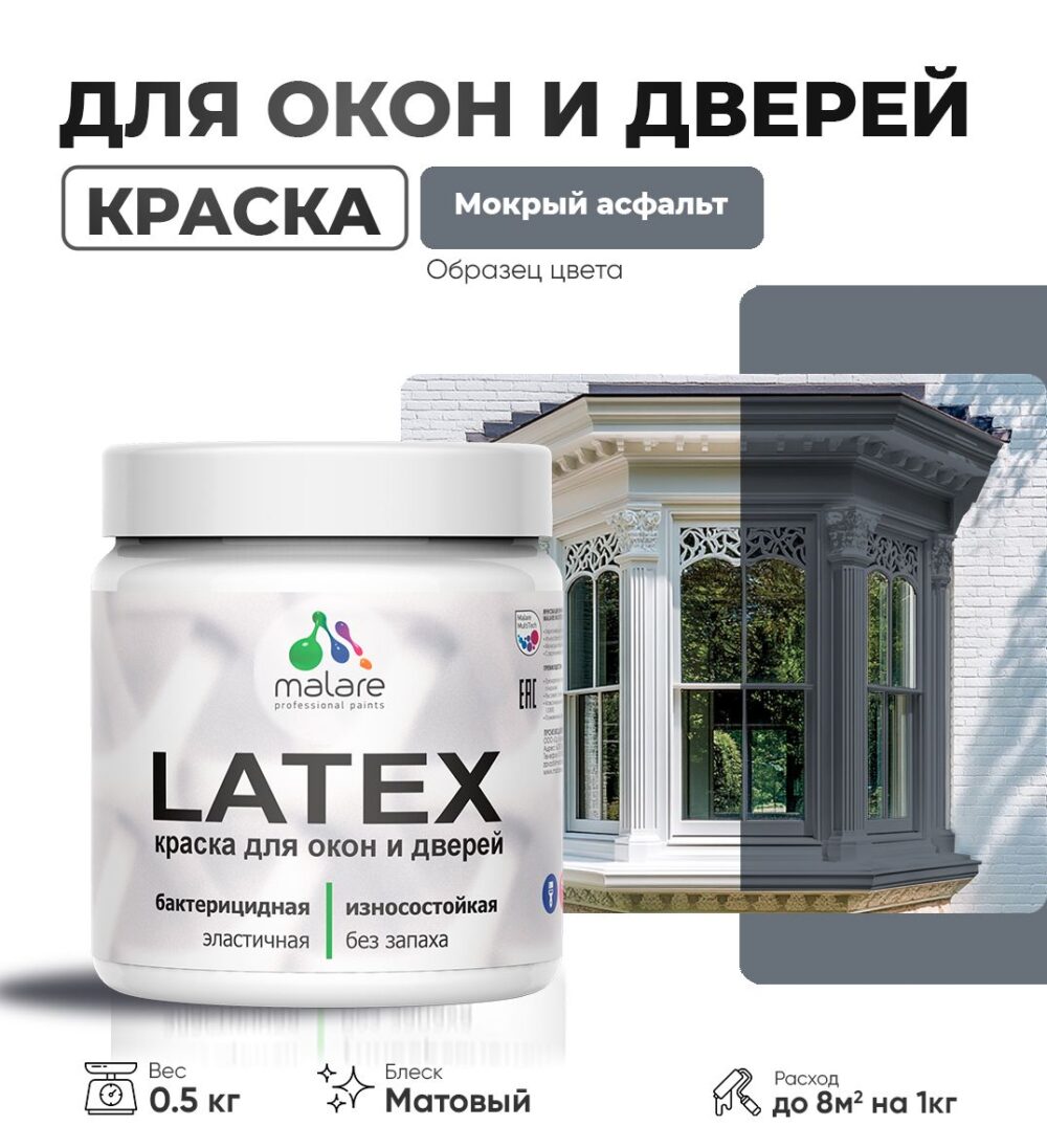 Акриловая краска для окон и дверей Malare LATEX