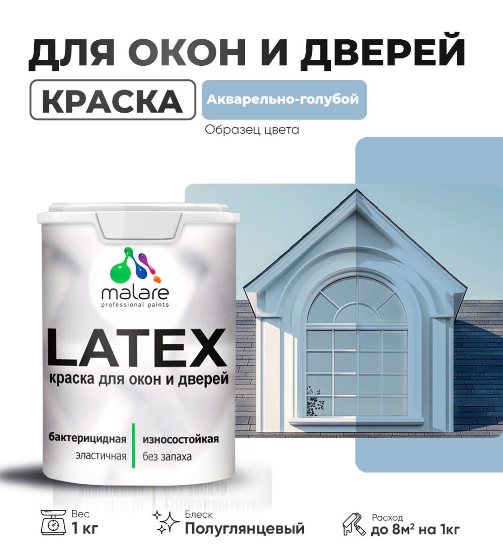 Латексная краска для окон и дверей Malare LATEX