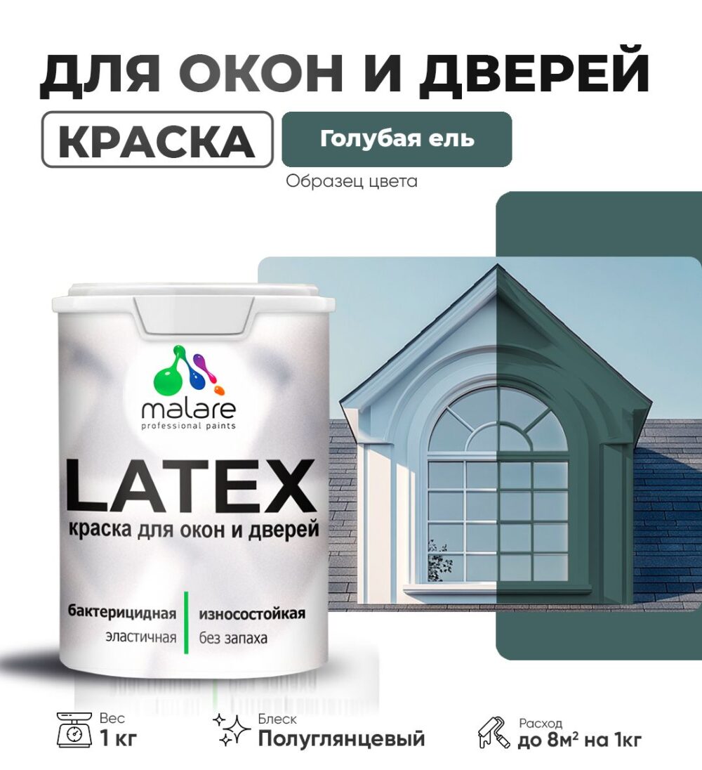 Латексная краска для окон и дверей Malare LATEX