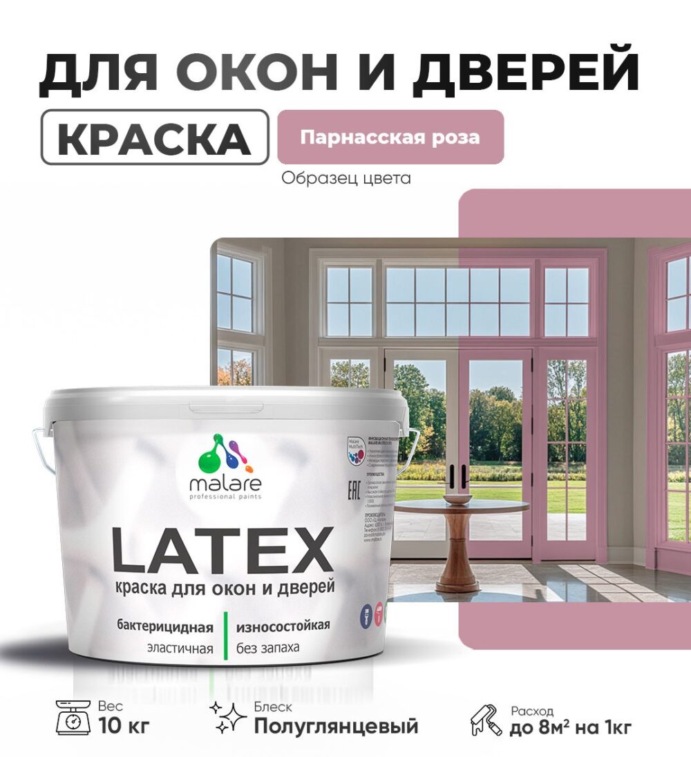 Латексная краска для окон и дверей Malare LATEX