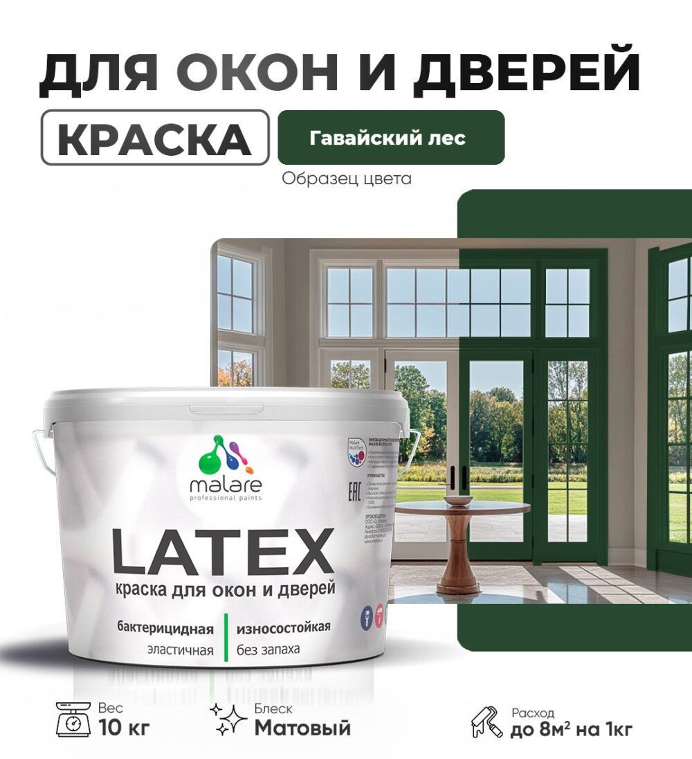 Акриловая краска для окон и дверей Malare LATEX