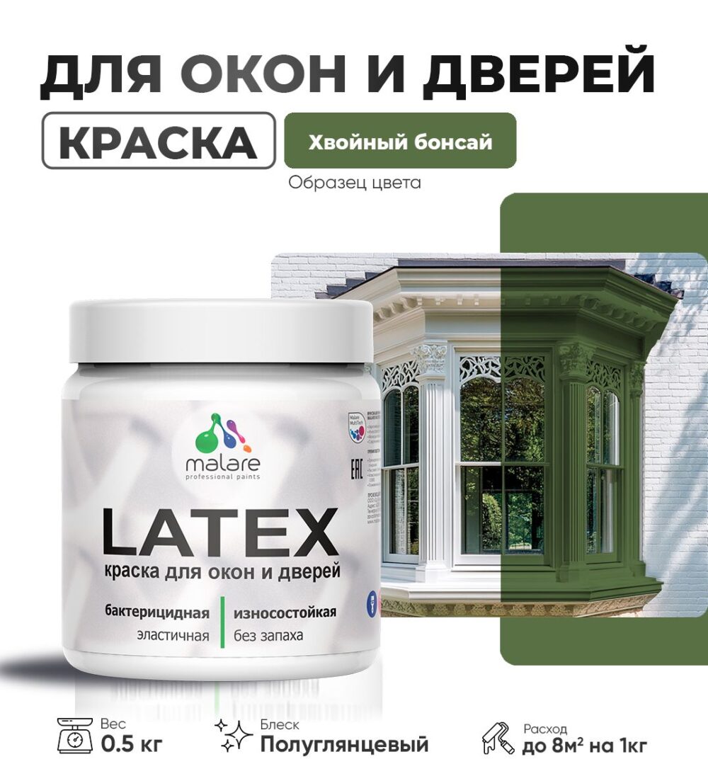 Латексная краска для окон и дверей Malare LATEX