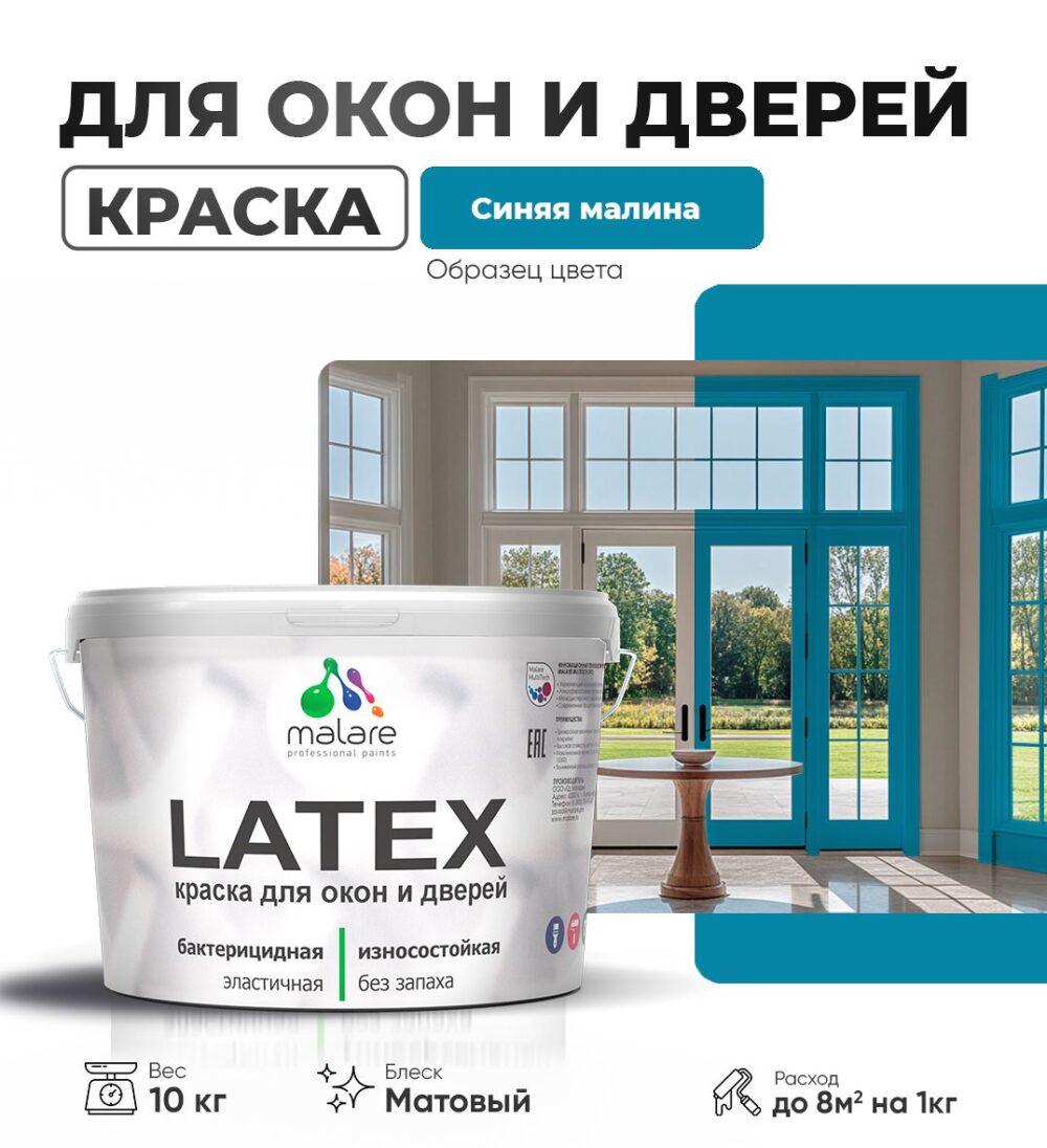 Акриловая краска для окон и дверей Malare LATEX