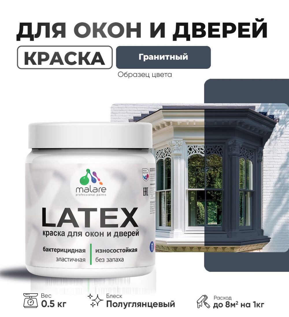 Латексная краска для окон и дверей Malare LATEX