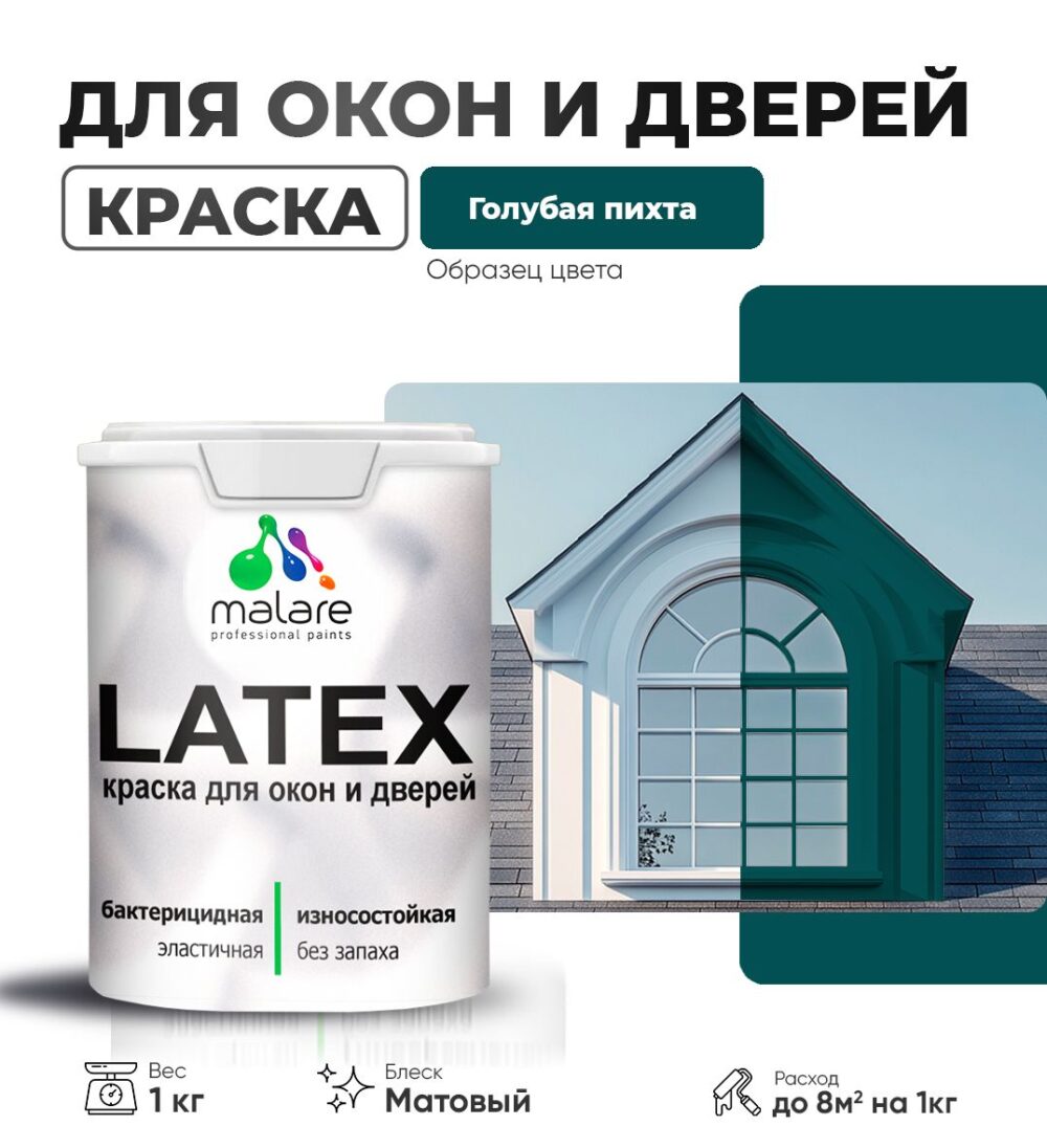 Акриловая краска для окон и дверей Malare LATEX