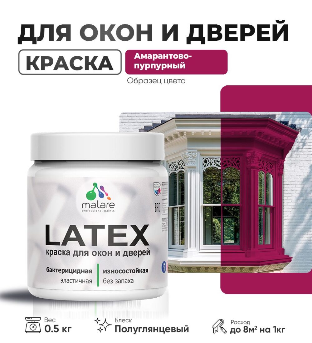Латексная краска для окон и дверей Malare LATEX