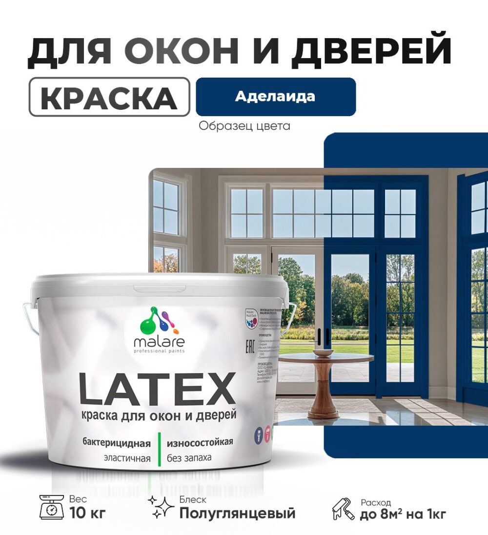 Латексная краска для окон и дверей Malare LATEX