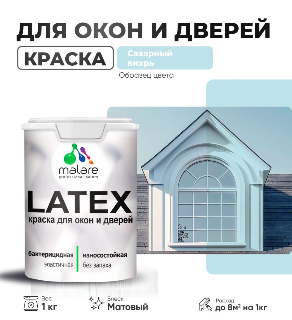 Акриловая краска для окон и дверей Malare LATEX
