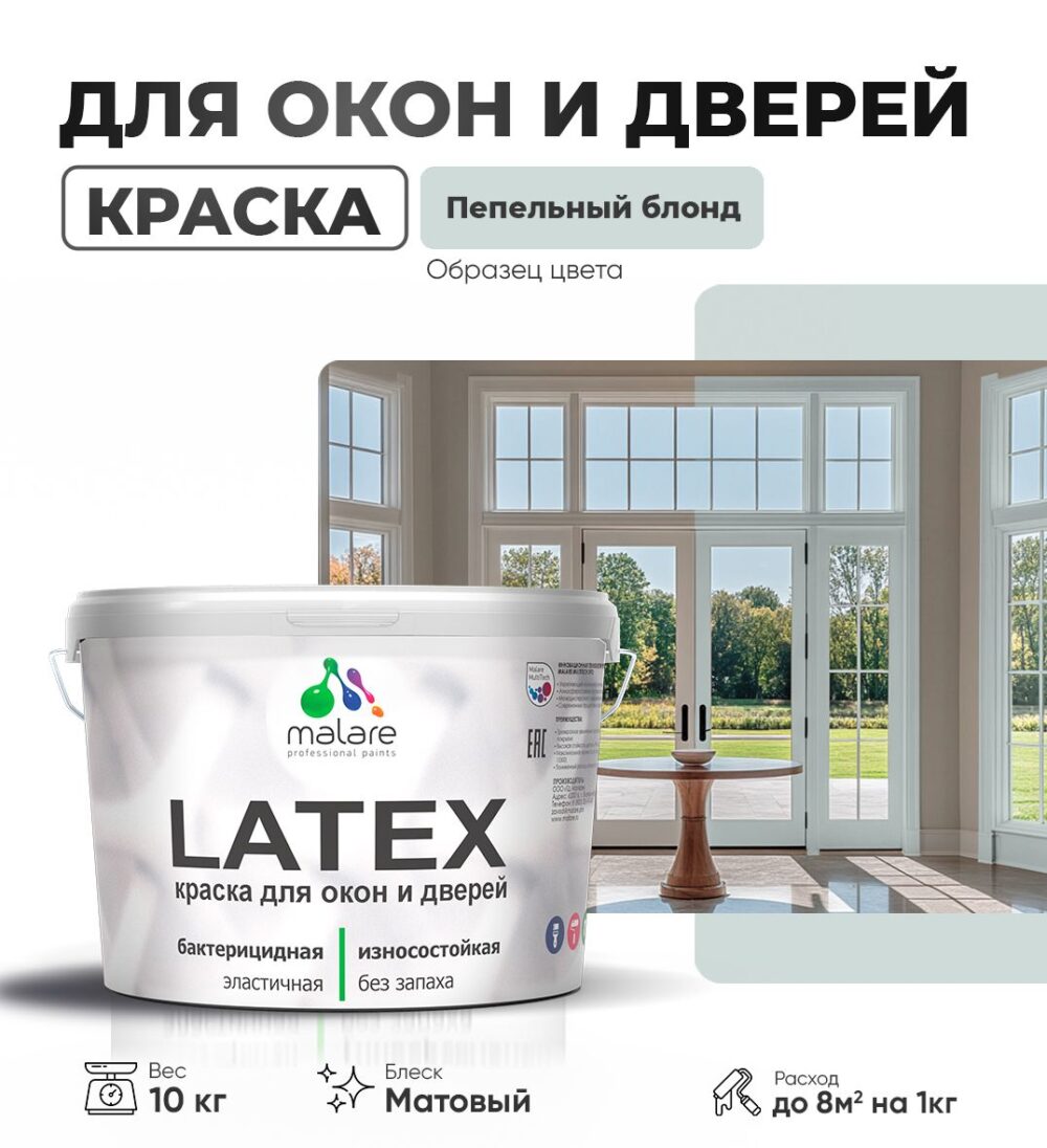 Акриловая краска для окон и дверей Malare LATEX