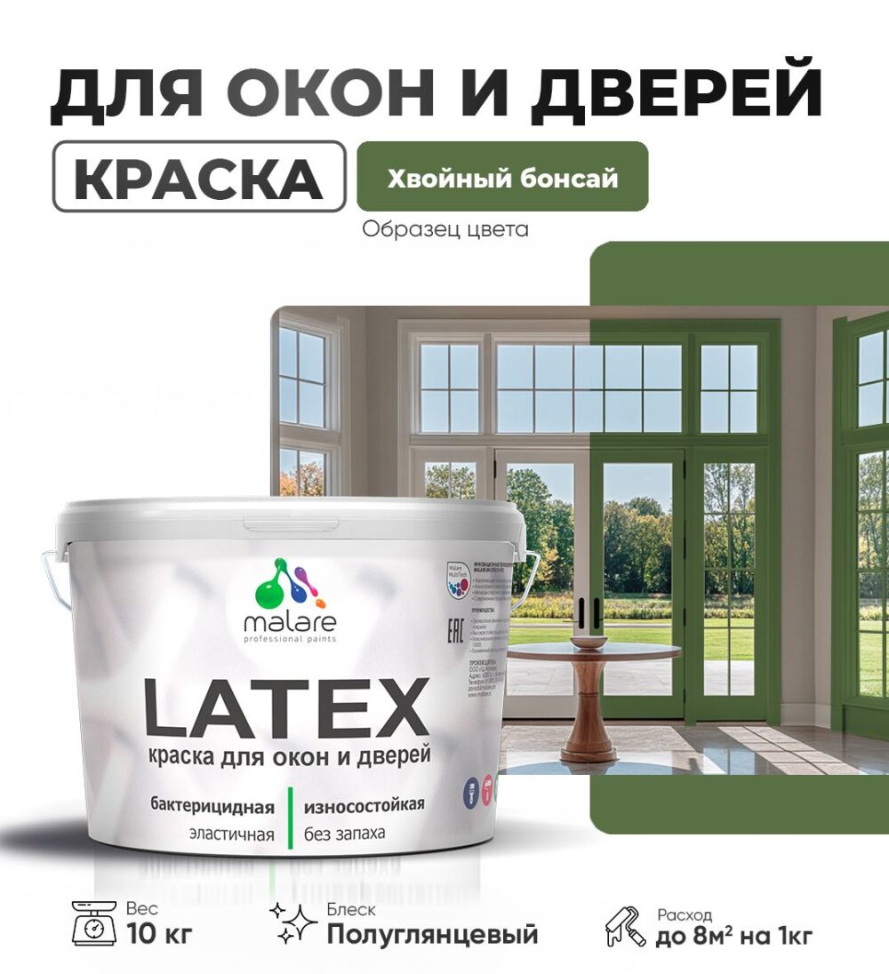 Латексная краска для окон и дверей Malare LATEX