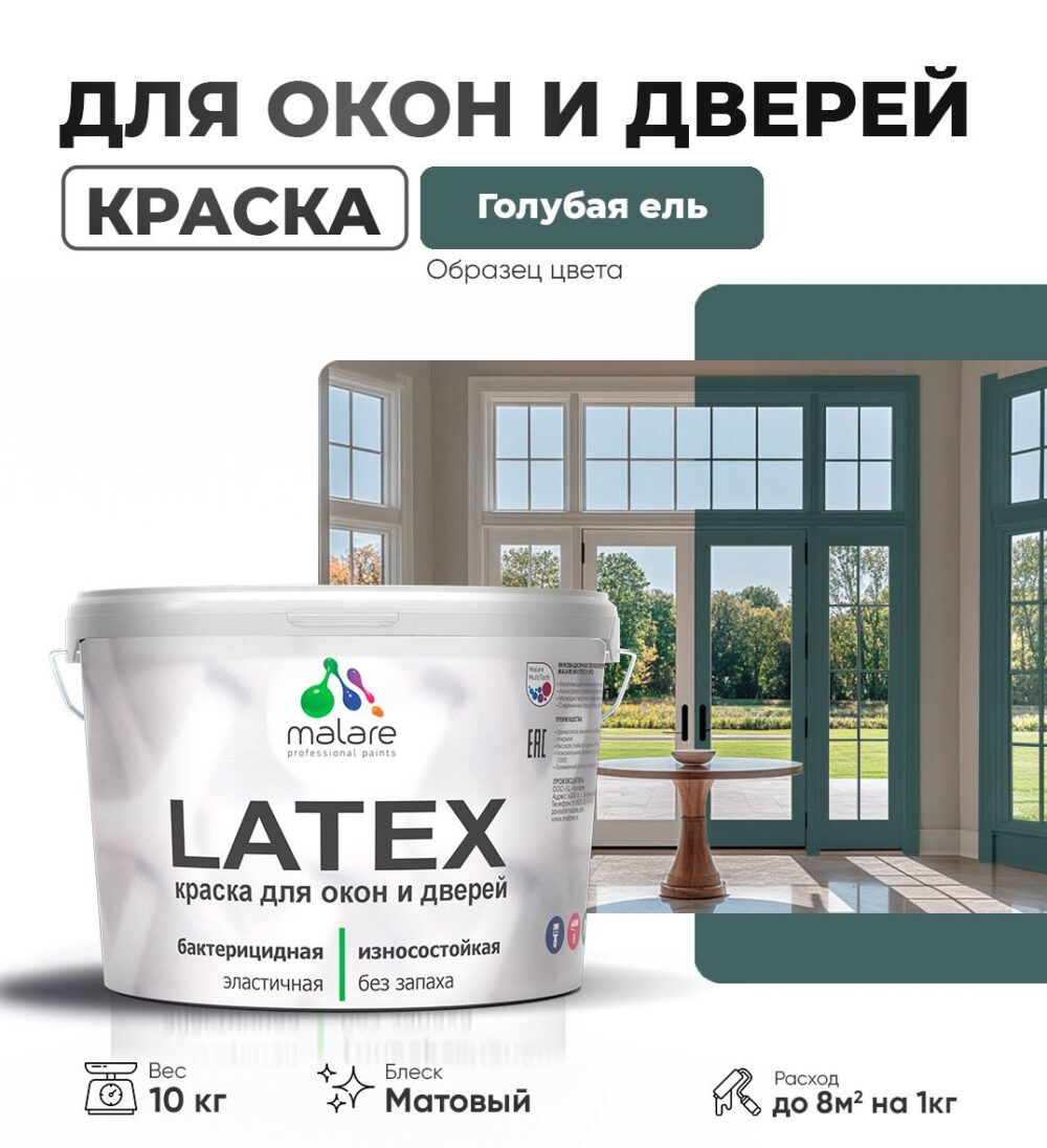 Акриловая краска для окон и дверей Malare LATEX