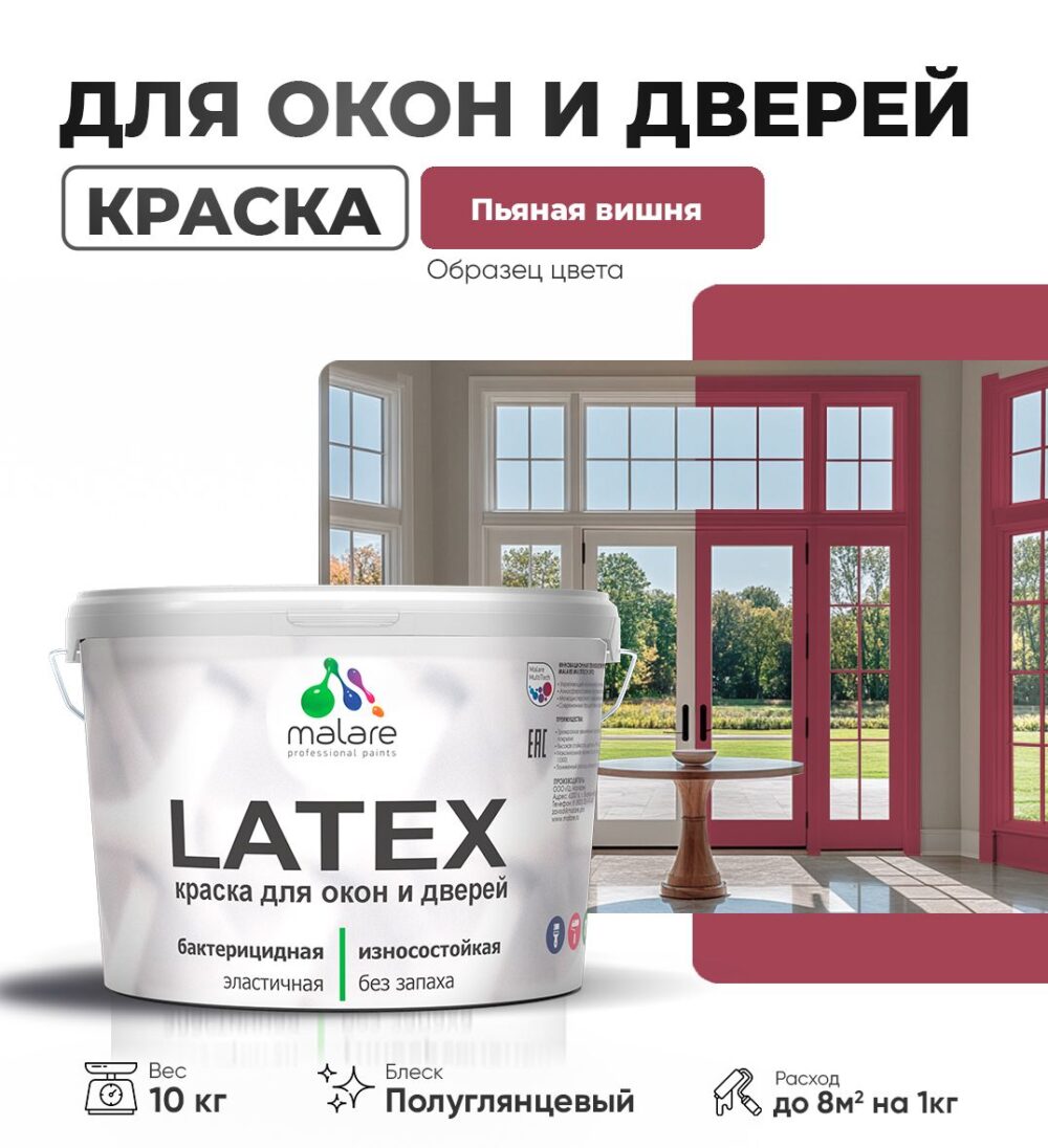 Латексная краска для окон и дверей Malare LATEX