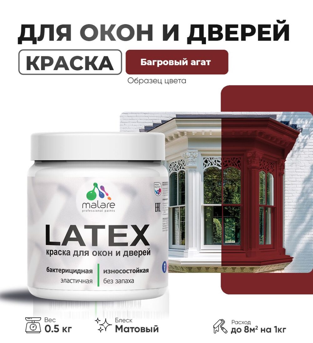 Акриловая краска для окон и дверей Malare LATEX