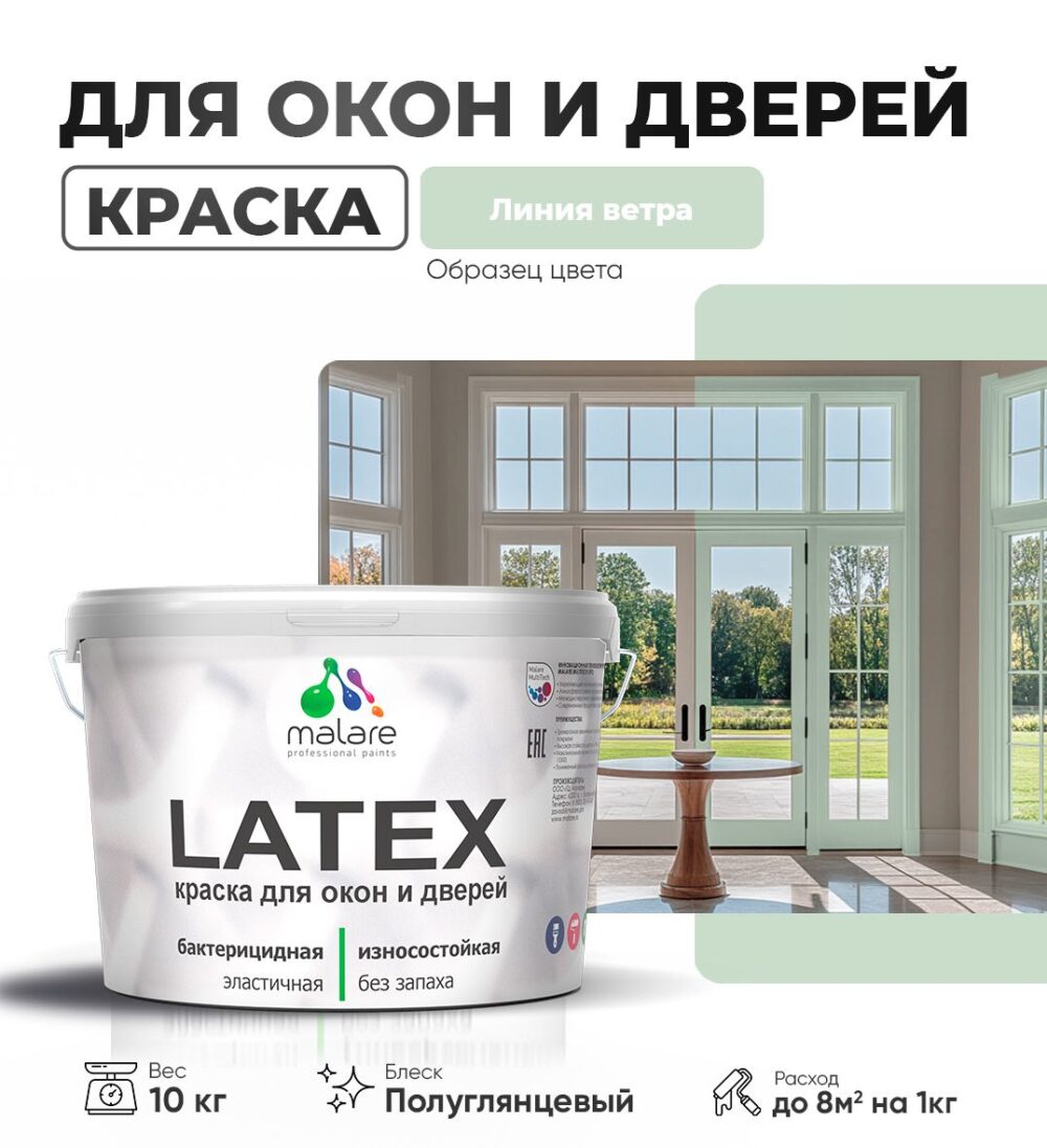 Латексная краска для окон и дверей Malare LATEX