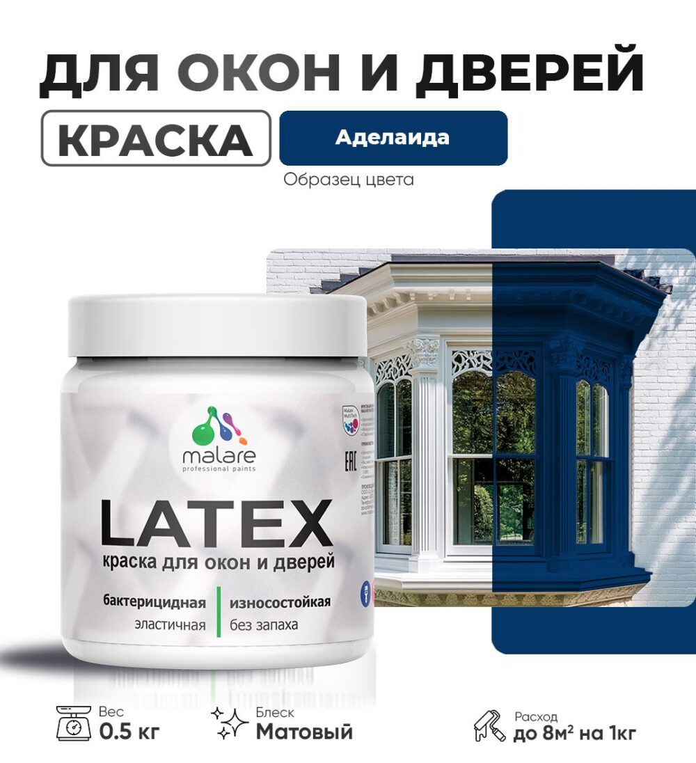 Акриловая краска для окон и дверей Malare LATEX