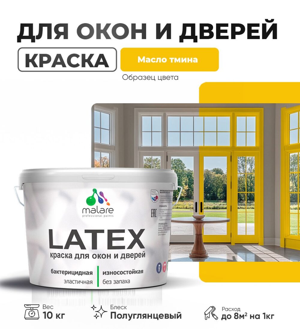 Латексная краска для окон и дверей Malare LATEX