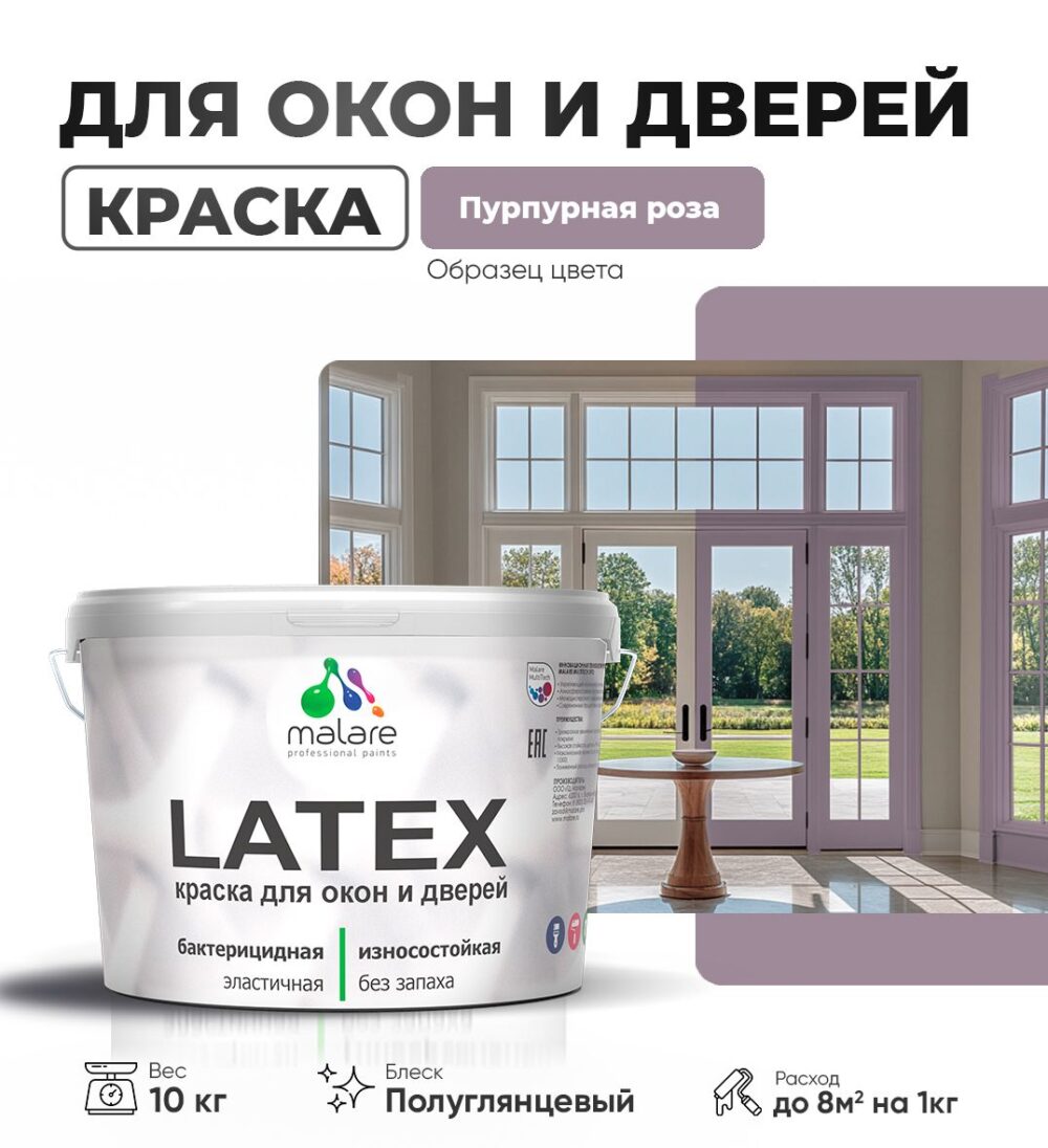Латексная краска для окон и дверей Malare LATEX