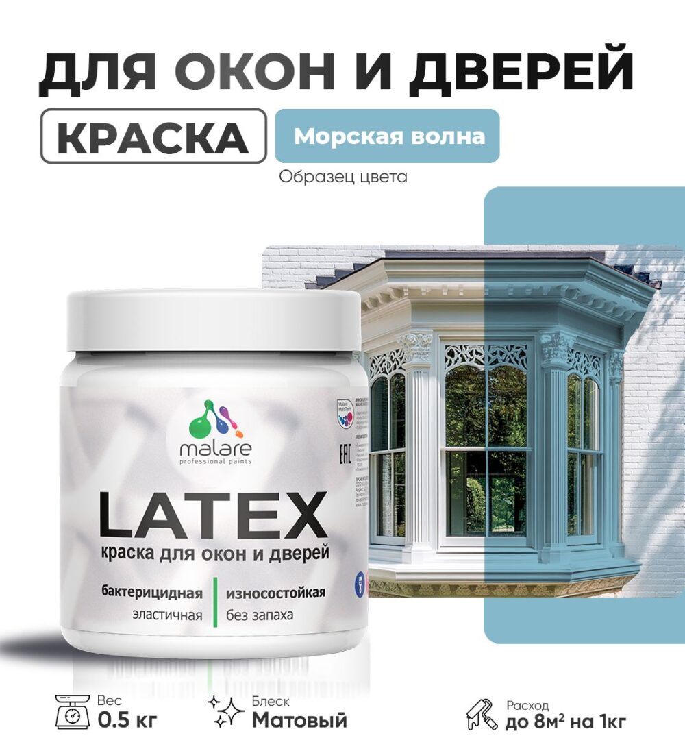 Акриловая краска для окон и дверей Malare LATEX