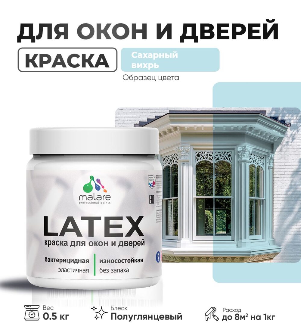 Латексная краска для окон и дверей Malare LATEX
