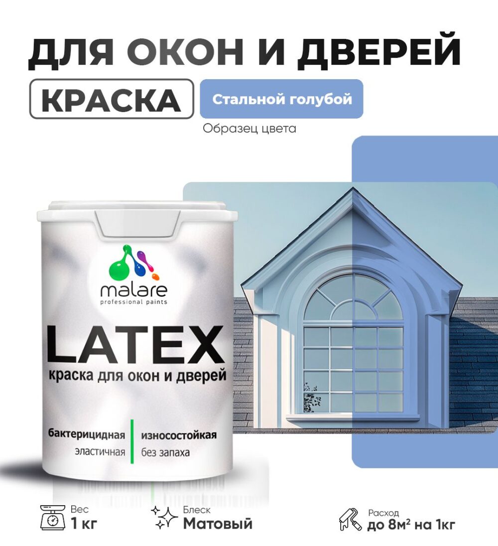 Акриловая краска для окон и дверей Malare LATEX